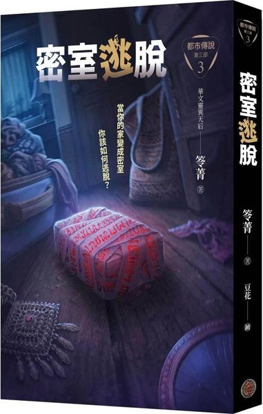 都市傳說第三部3