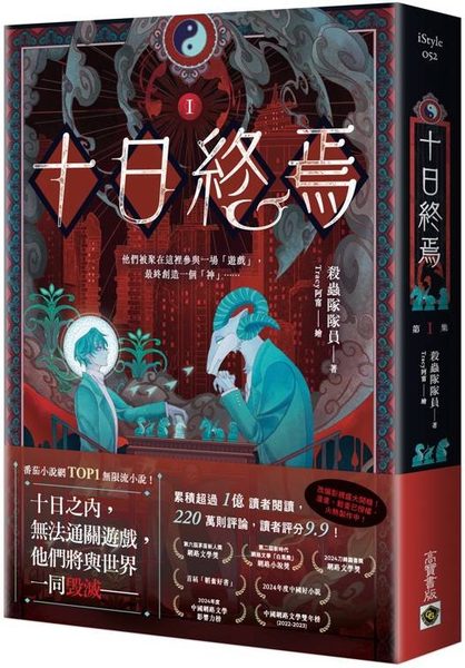 十日終焉01