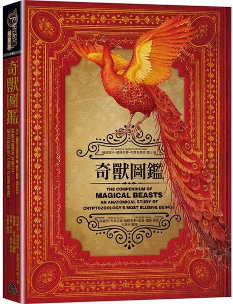 奇獸圖鑑