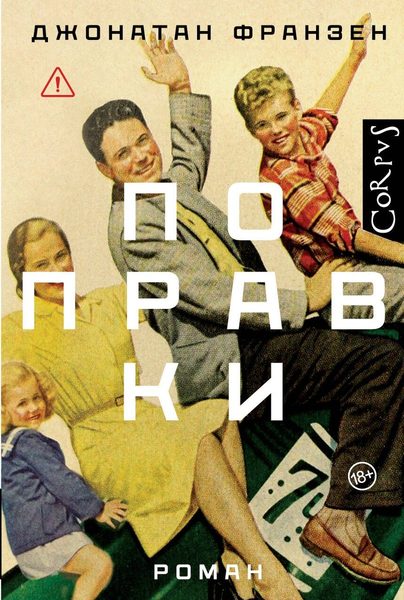 Поправки