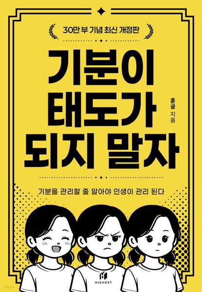 기분이 태도가 되지 말자