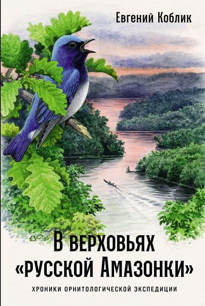 В верховьях «русской Амазонки»