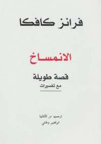 الانمساخ