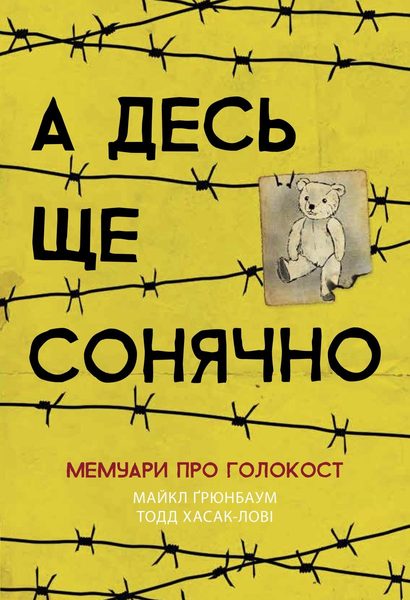 А десь ще сонячно