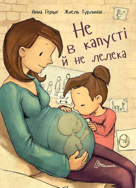 Не в капусті й не лелека