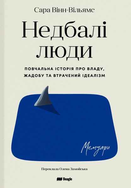 Недбалі люди