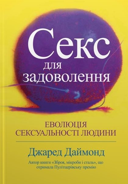 Секс для задоволення