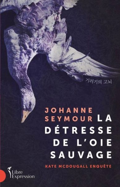 La détresse de l'oie sauvage : Kate McDougall enquête