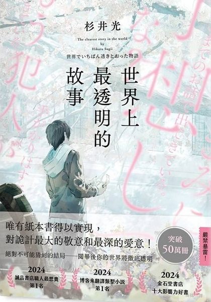 世界上最透明的故事