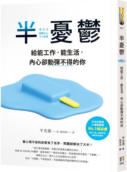 半憂鬱