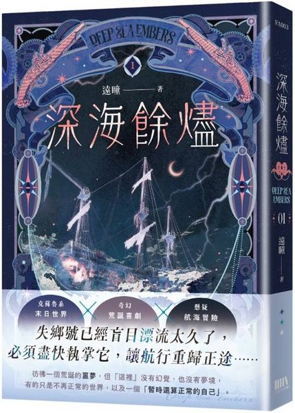 深海餘燼01