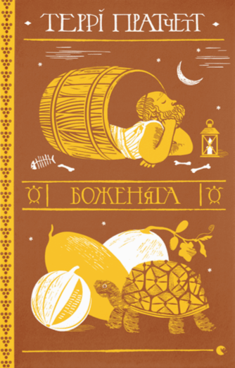 Боженята