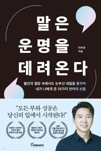 말은 운명을 데려온다