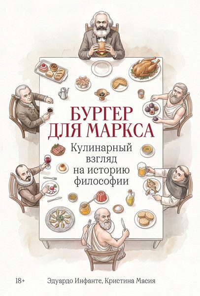 Бургер для Маркса
