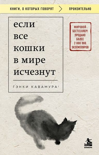 Если все кошки в мире исчезнут
