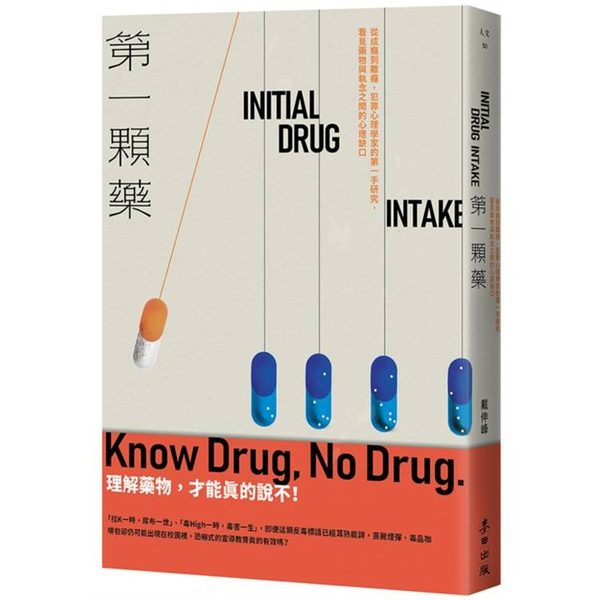 第一顆藥