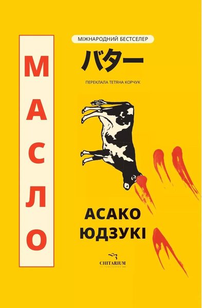Масло